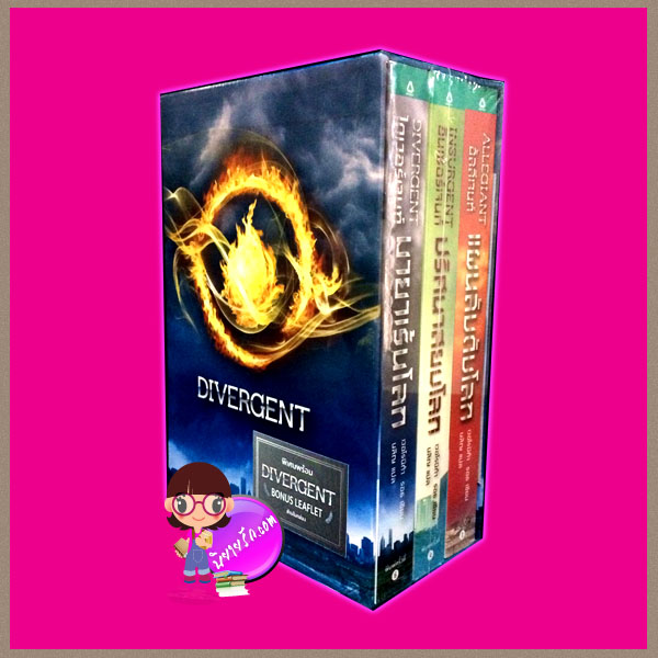 BoxSet ชุด Divergent Trilogy เวอโรนิก้า รอธ นลิญ แปล Spell