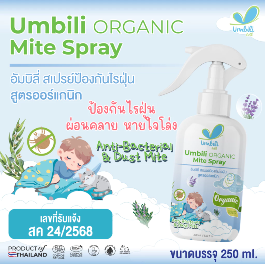 Umbili Organic Mite Spray - สเปรย์กำจัดไรฝุ่น สูตรออร์แกนิก ปลอดภัยต่อคนและสัตว์เลี้ยง
