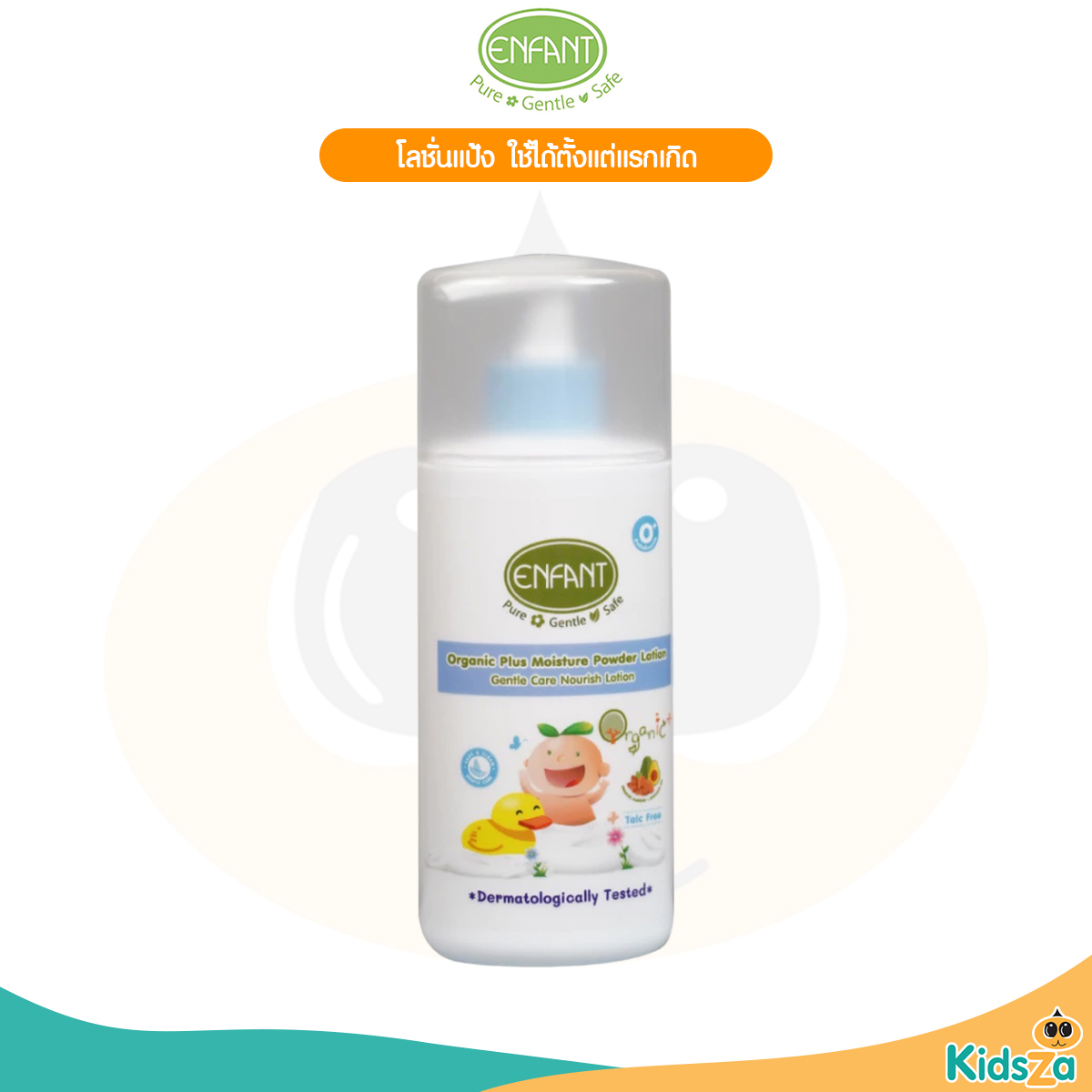 Enfant อองฟองต์ แป้งเด็กเนื้อโลชั่น Organic Plus Moisture Powder Lotion 250ml.