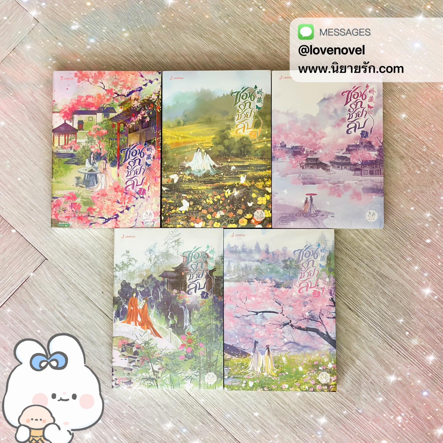 ซ่อนรักชายาลับ เล่ม 1-5 (จบ) 娇藏 ขวงซั่งจยาขวง 狂上加狂 แจ่มใส มากกว่ารัก