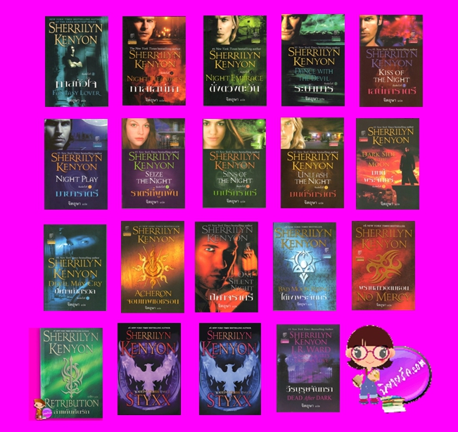 ชุด พรานราตรี และเรื่องสั้นวีรบุรุษจันทรา รวม 18 เล่ม A Dark-Hunter Novel 2-17 เชอริลีน เคนยอน แก้วกานต์
