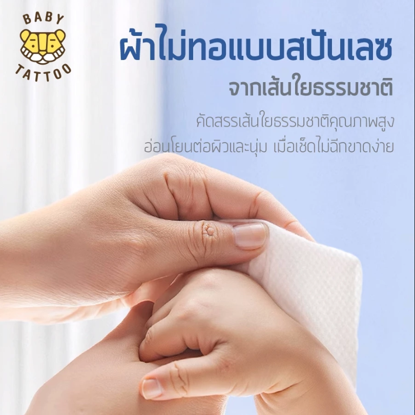 BABY TATTOO Baby Wipes ผ้าเช็ดอเนกประสงค์ ทิชชู่เปียก เบบี้ไวพ์ สำหรับเด็ก