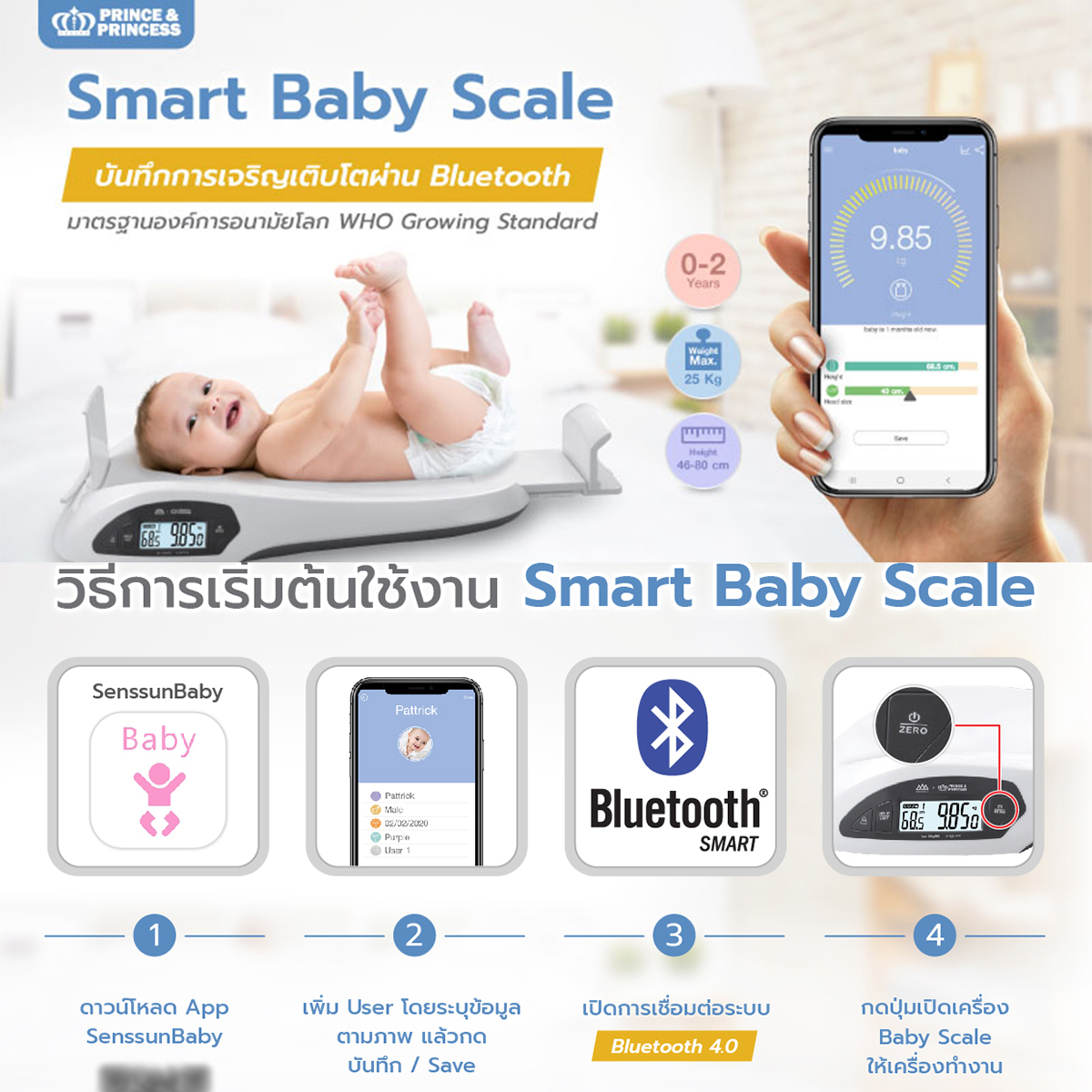 PRINCE & PRINCESS เครื่องชั่งน้ำหนักเด็ก ทารก Baby Scale