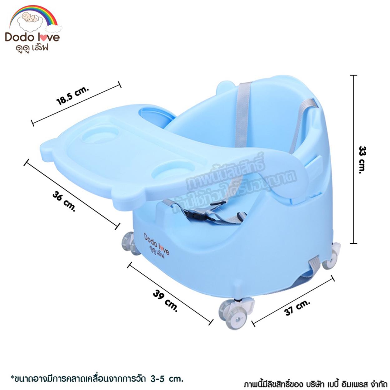 DODOLOVE ดูดูเลิฟ เก้าอี้ทานข้าวเด็ก พร้อมถาดอาหาร