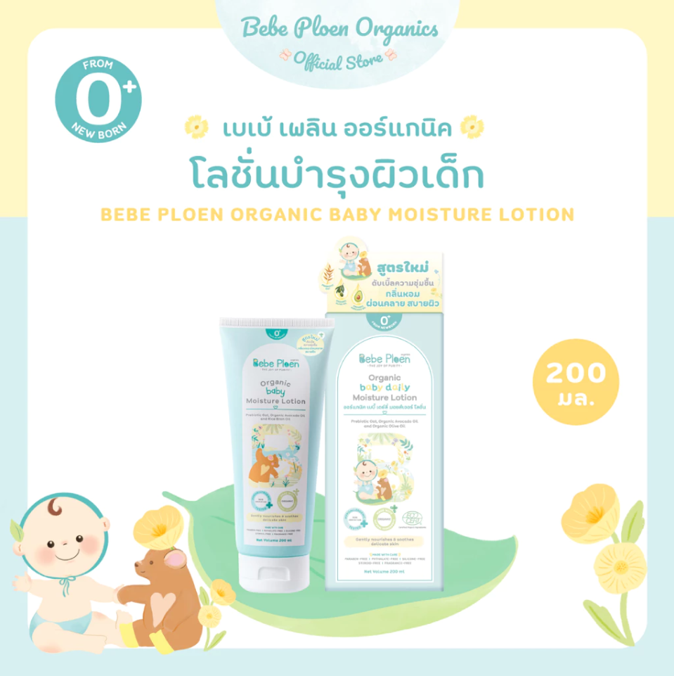 Bebe Ploen Organics Moisture Lotion โลชั่นบำรุงผิว สำหรับเด็ก