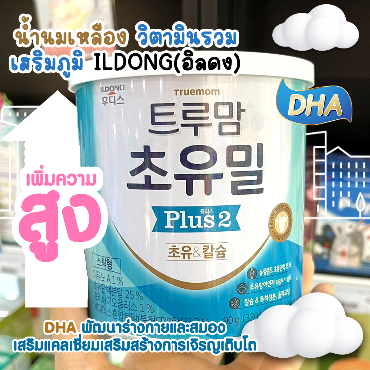ILDONG วิตามินสำหรับเด็กและทุกคนในครอบครัว 90g.