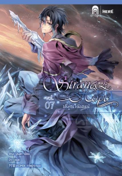 Strange Hope ปริศนาอัญมณี 7 (เช่า)