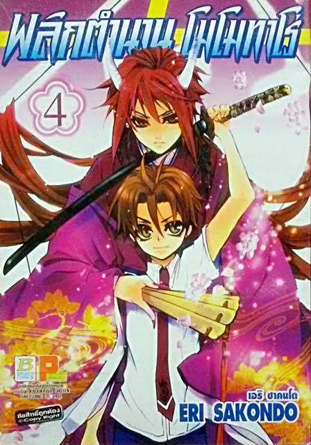 พลิกตำนานโมโมทาโร่เล่ม 4 (เช่า)