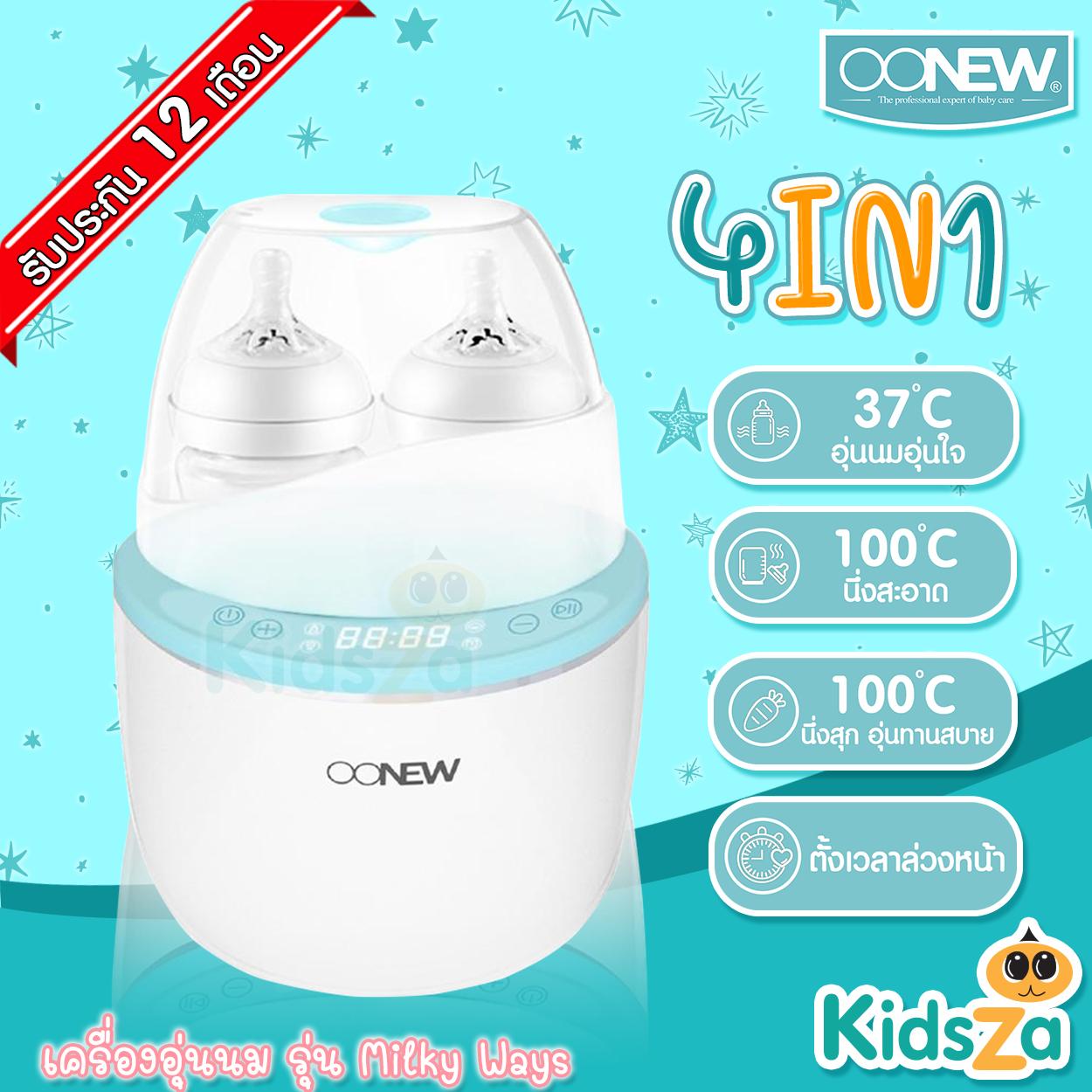 Oonew เครื่องอุ่นนม เครื่องอุ่นอาหาร และนึ่งฆ่าเชื้อ รุ่น Milky Ways
