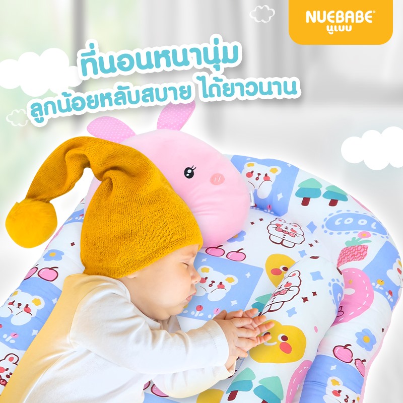 Nuebabe ที่นอนเบาะไข่แฟนซี ที่นอนเด็ก ที่นอนเบาะไข่ ชุดที่นอนเบาะไข่แฟนซี