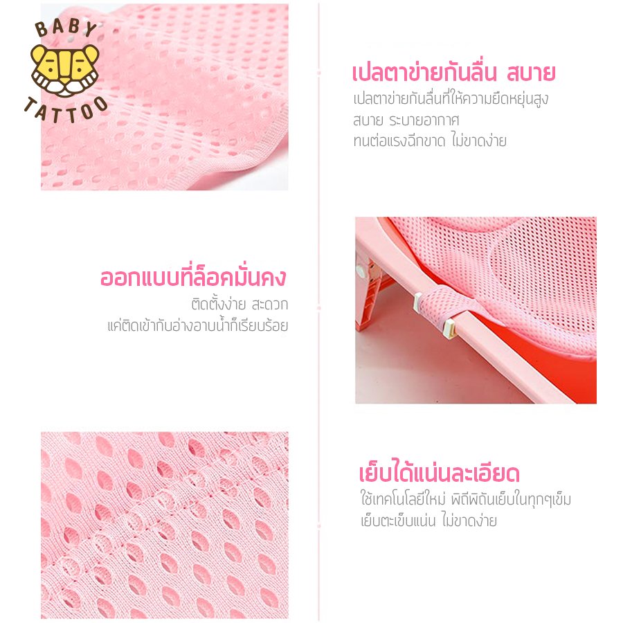 BABY TATTOO ที่รองอาบน้ำ สำหรับเด็ก ตัวล็อค 5 จุด