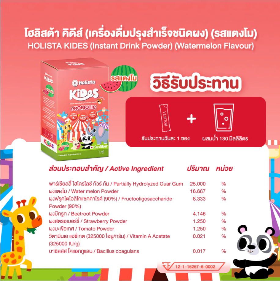 Holista Kids 1 กล่อง มี 10 ซอง Probiotic สำหรับเด็ก รสออริจินอล รสส้ม รสเเตงโม