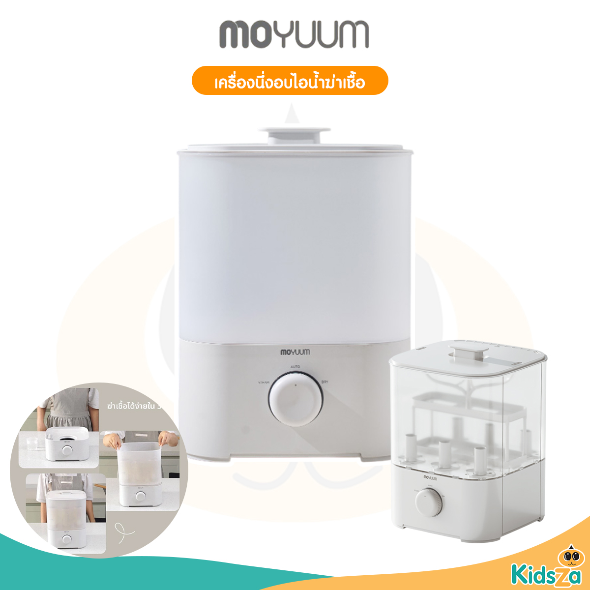 Moyuum เครื่องนึ่งขวดนม อบไอน้ำฆ่าเชื้อ