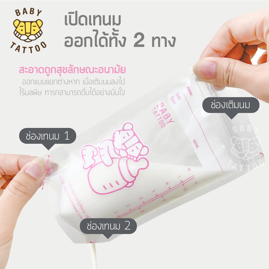 BABY TATTOO ถุงเก็บน้ำนม ขนาด 7oz บรรจุ 32 ชิ้น