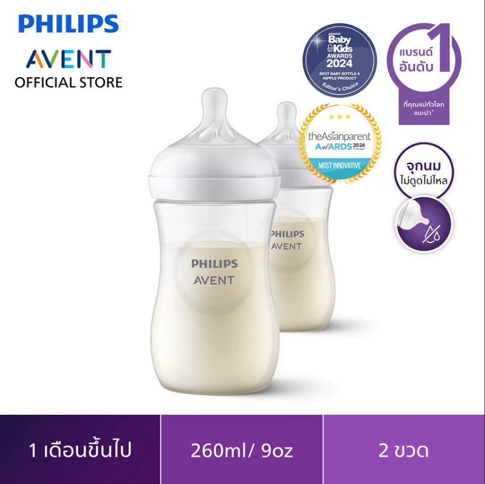 Philips Avent ขวดนมพร้อมจุกนมซิลิโคน ขวดนมทารก รุ่น Natural