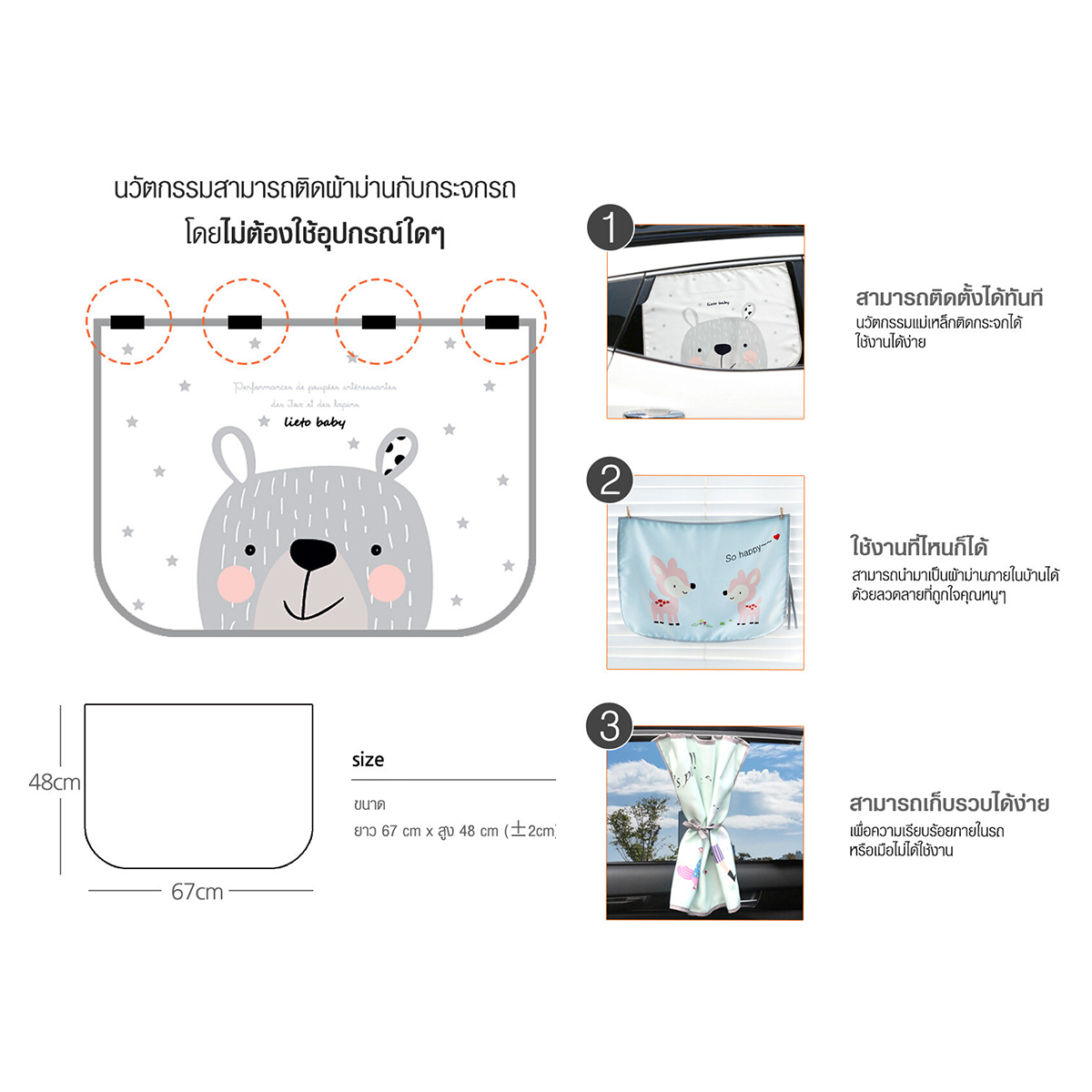 Lieto ผ้าม่านบังแดด สำหรับลูกน้อย
