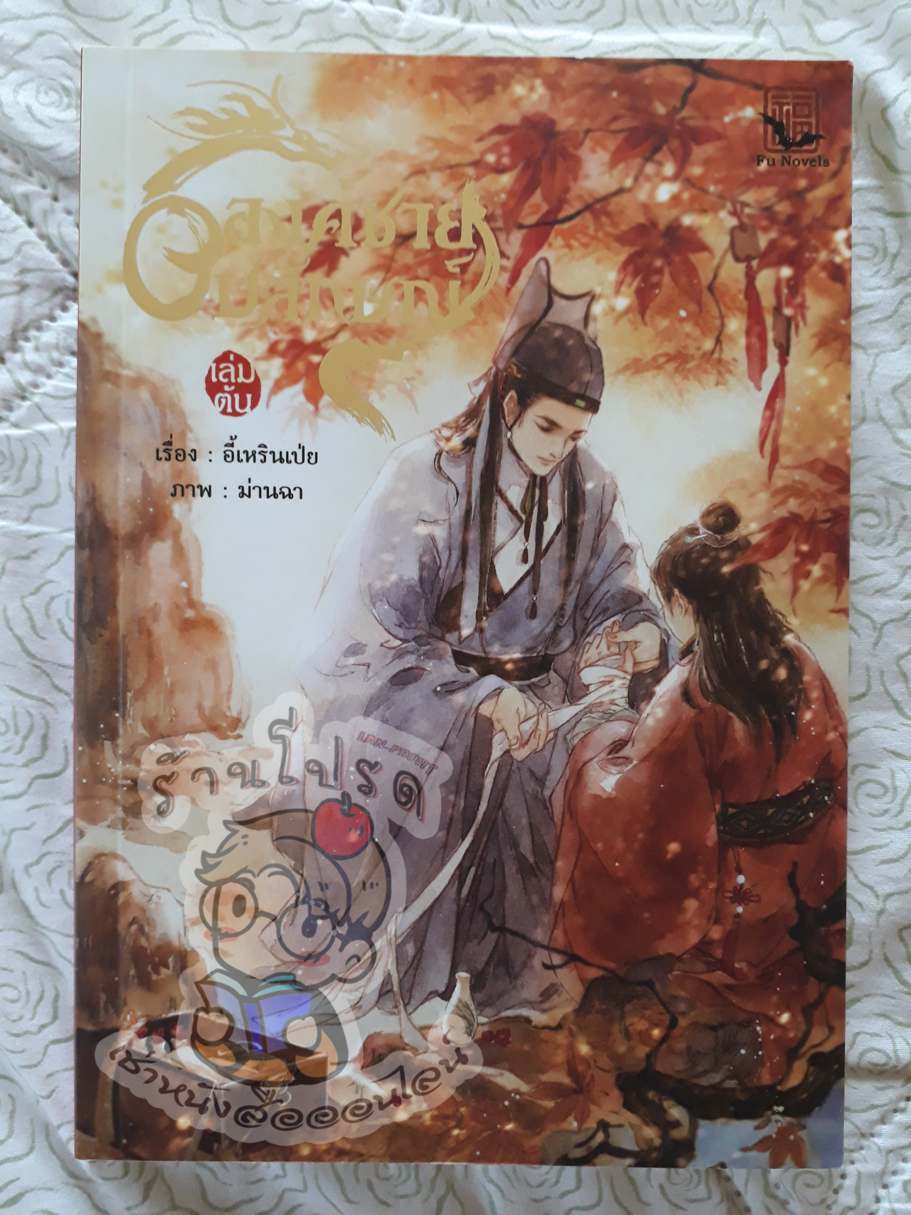 องค์ชายอัปลักษณ์ 1-4 (เช่า)