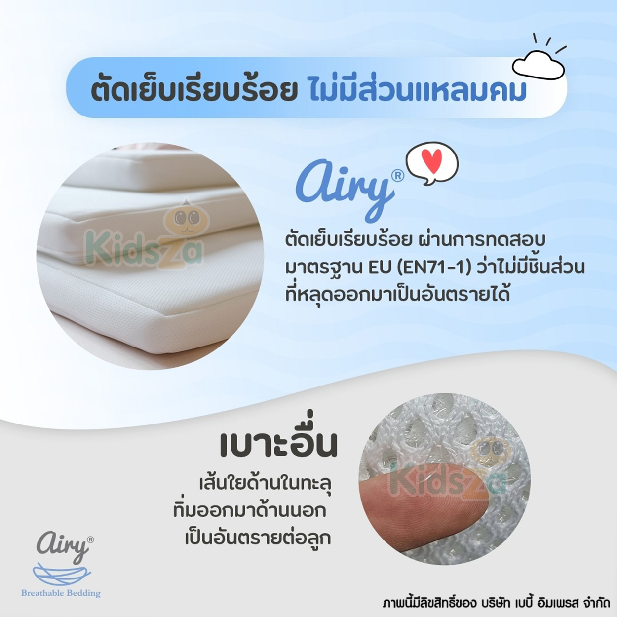 Airy เบาะนอนหายใจผ่านได้ รุ่น O₂ แอร์รี่ โอทู เบาะนอนเด็กทารก ที่นอนเด็กทารกแรกเกิด ที่นอนเด็กทารก