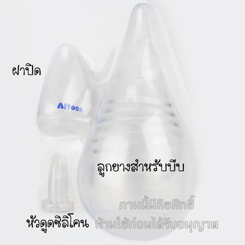 Attoon ที่ดูดน้ำมูกซิลิโคน ชนิดหัวเรียวพิเศษ Hygienic Nasal