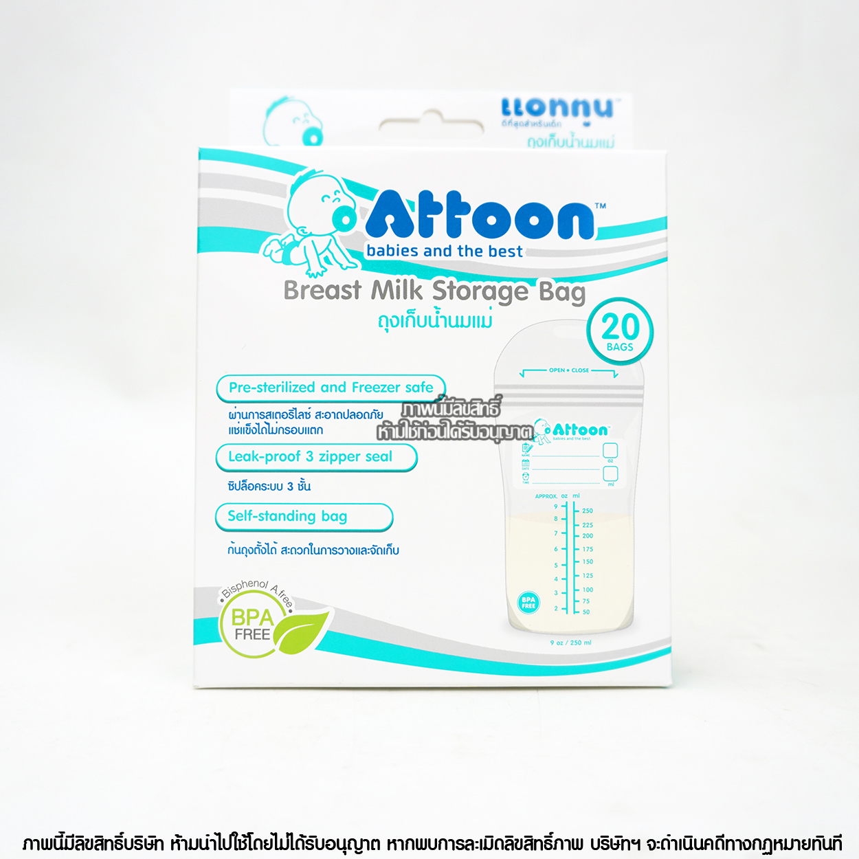 Attoon ถุงเก็บน้ำนมแม่ [9oz] [20ถุง]