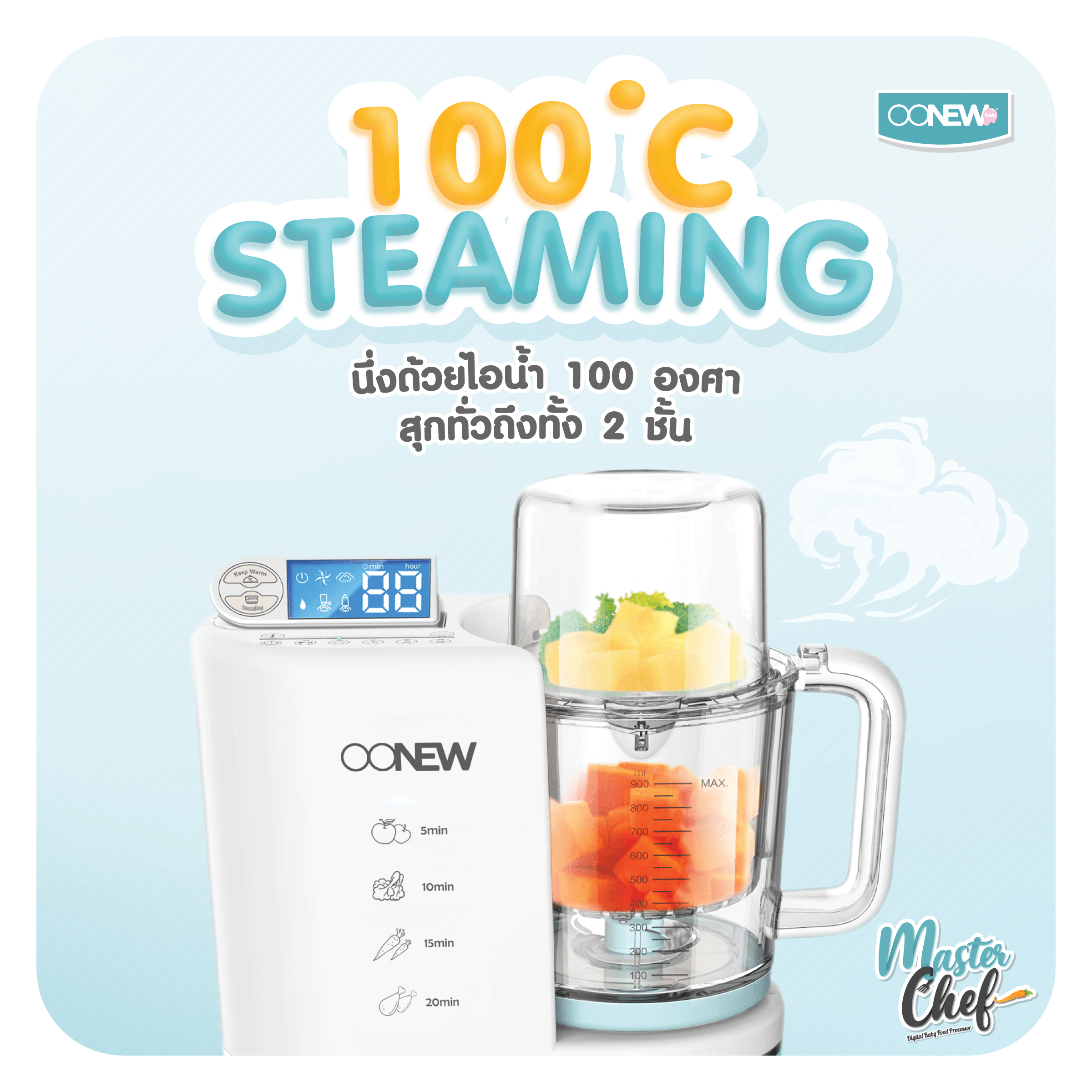 OONEW เครื่องปั่นพร้อมนึ่งอาหาร เครื่องปั่นอาหาร สำหรับเด็ก รุ่น masterchef