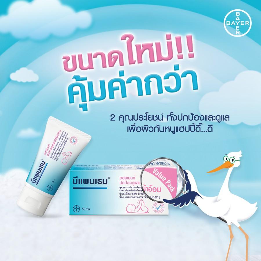 Bepanthen Ointment บีแพนเธน ออยเมนต์ ครีมดูแลผิวเด็กใต้ผ้าอ้อม (50g.)