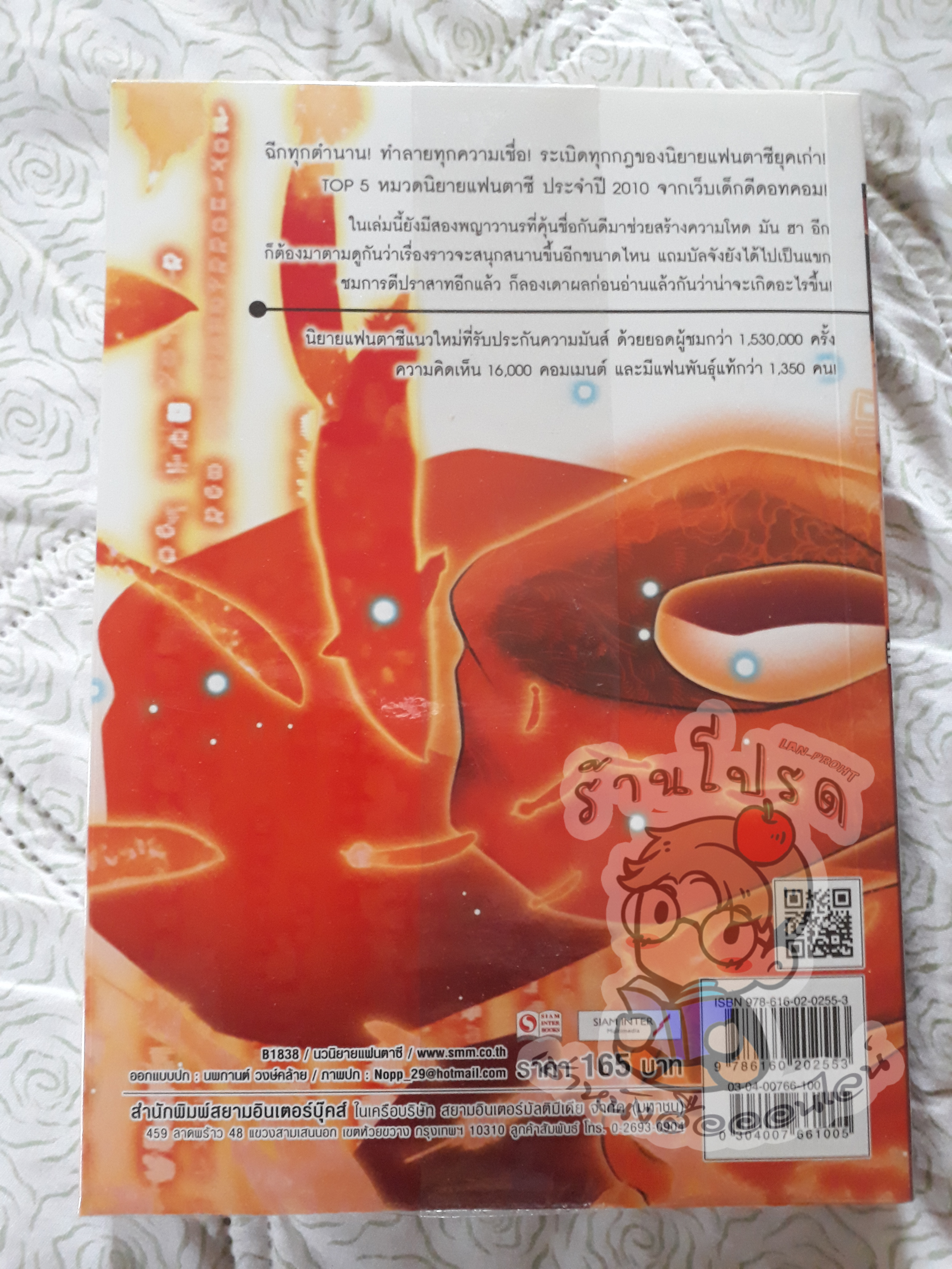 Pangea Online ภาค 1 เล่ม 4 (เช่า)