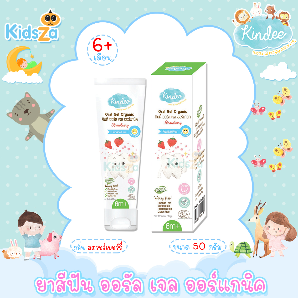 Kindee คินดี้ ยาสีฟัน ออรัล เจล ออร์แกนิค กลิ่นสตรอว์เบอร์รี่ Oral Gel Organic [50g] [6m+] [Strawberry]