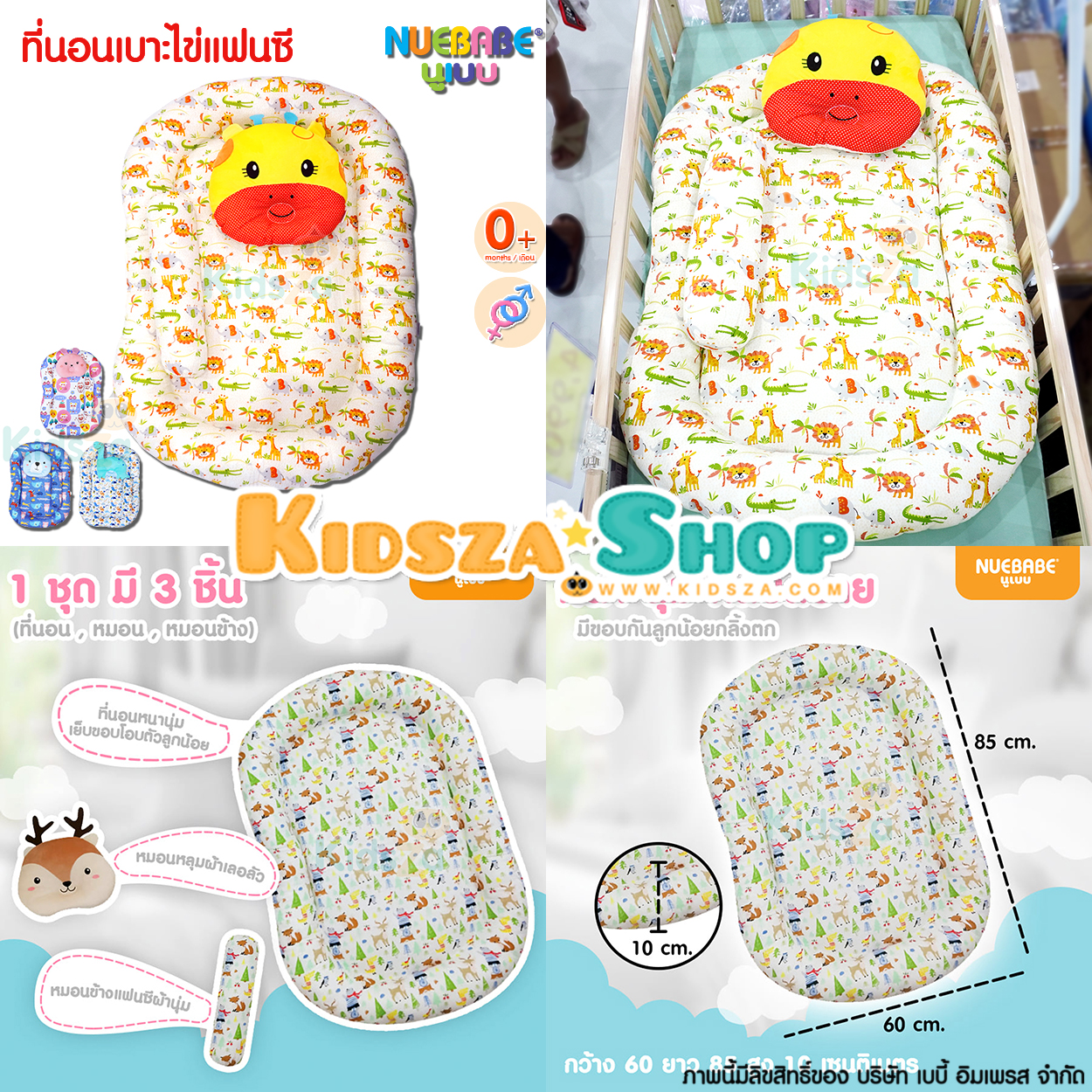 Nuebabe ที่นอนเบาะไข่แฟนซี ที่นอนเด็ก ที่นอนเบาะไข่ ชุดที่นอนเบาะไข่แฟนซี