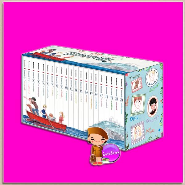 Box set ห้าสหายผจญภัย The Famous Five เอนิด ไบลตัน ( Enid Blyton) กัณหา แก้วไทย, ฉันทนา ไชยชิต, อิปซี่ นานมีบุ๊คส์ NANMEEBOOKS