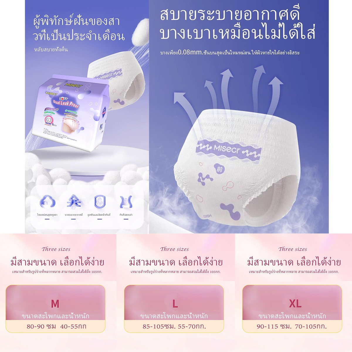 Misecr ผ้าอนามัยแบบกางเกง ผ้าอนามัยหลังคลอด