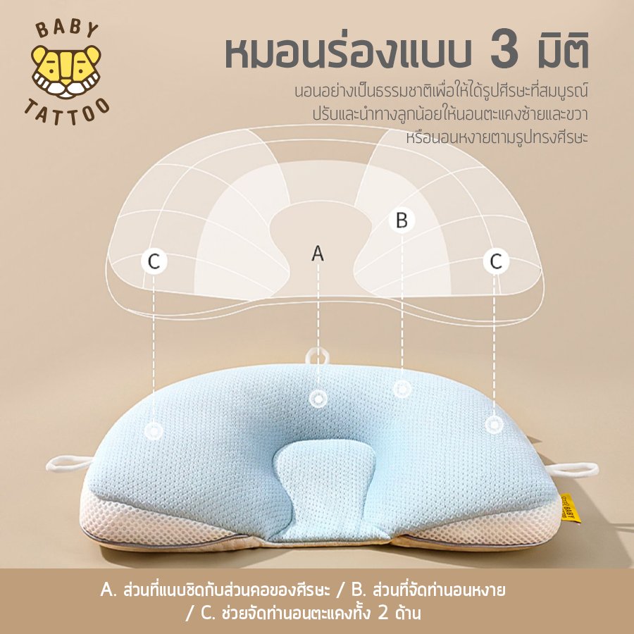 BABY TATTOO หมอนรองศรีษะ สำหรับเด็ก ปรับได้ 3 ด้าน