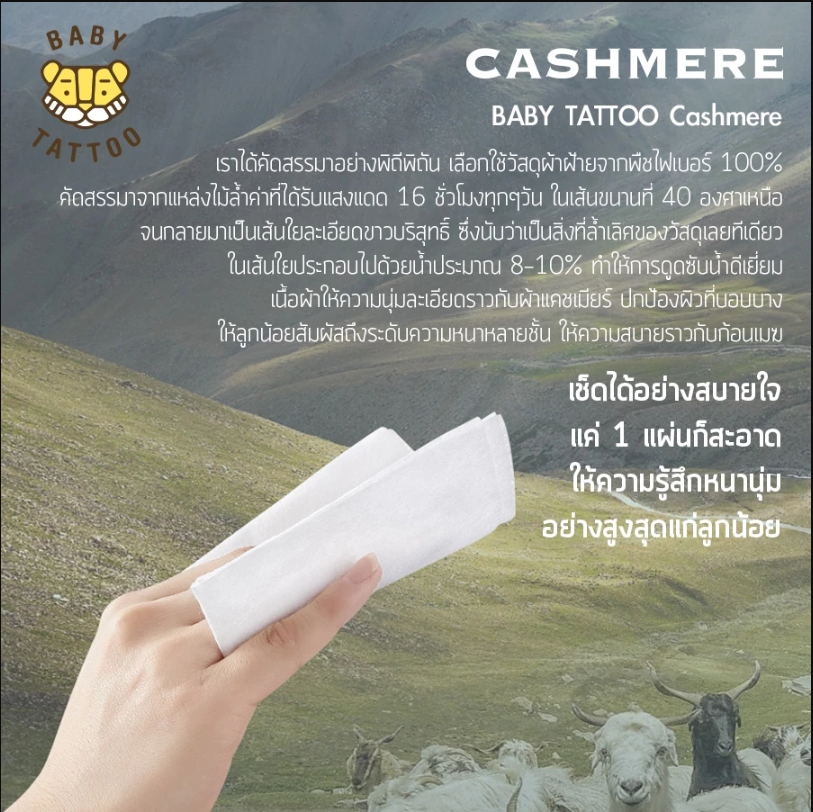 BABY TATTOO Baby Wipes ผ้าเช็ดอเนกประสงค์ ทิชชู่เปียก เบบี้ไวพ์ สำหรับเด็ก