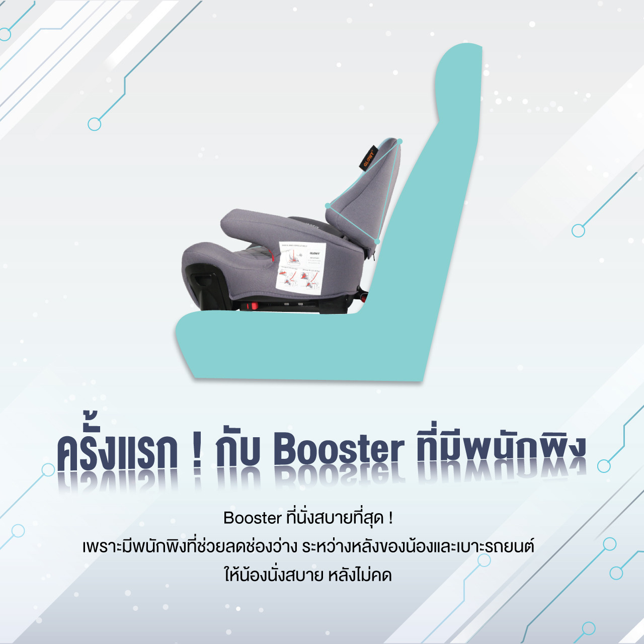 GLOWY Star คาร์ซีท บูสเตอร์ 2in1 carseat Booster isofix