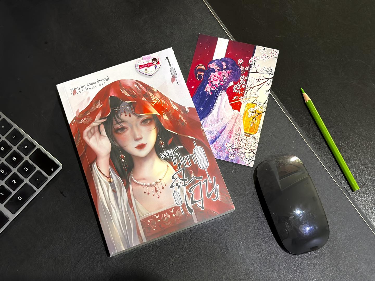 พระชายาลู่เอิน เล่ม 1 Story by Aasia (muay) ทำมือ