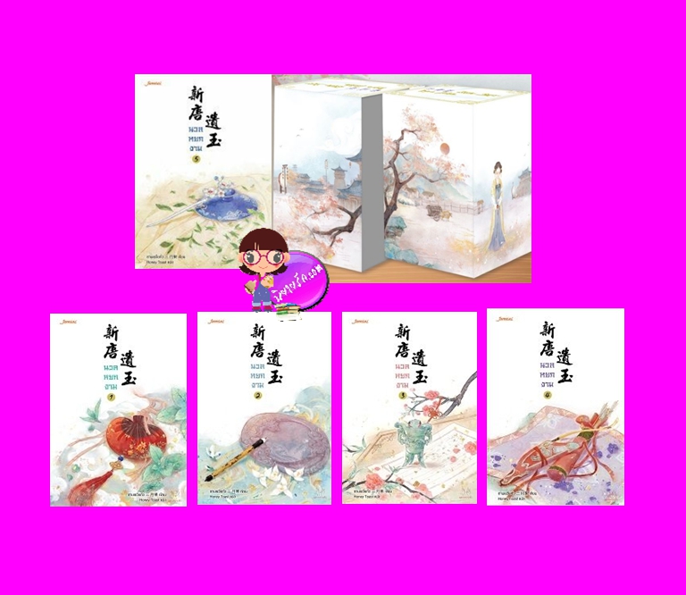 Value Box นวลหยกงาม เล่ม 1-5 ซานเยวี่ยกั่ว แจ่มใส มากกว่ารัก