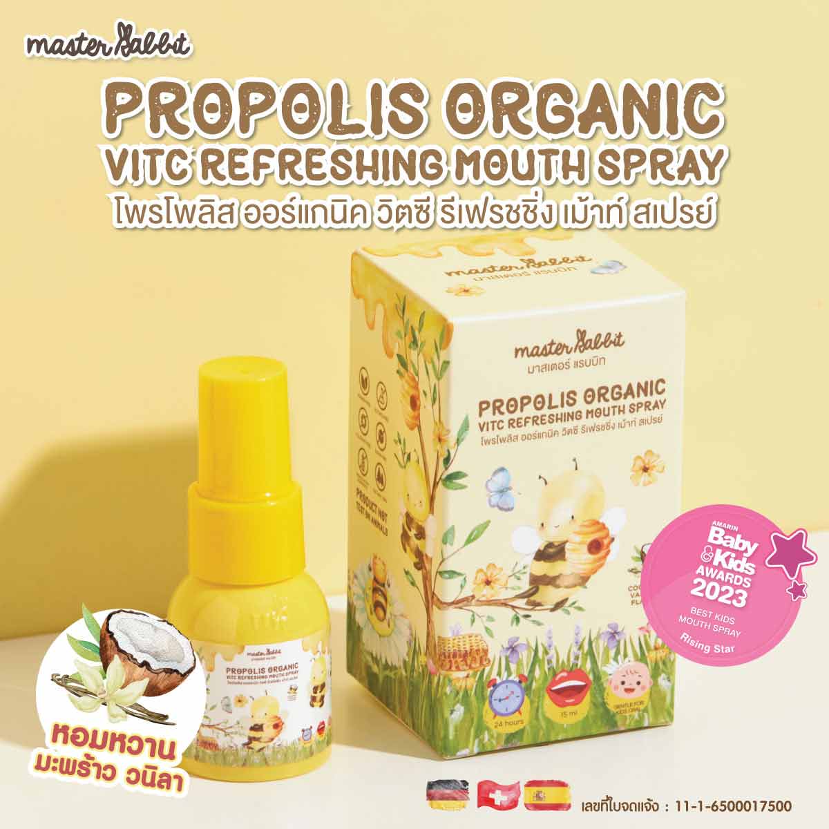 Master Rabbit Propolis โพรโพลิส สเปรย์สำหรับเด็ก