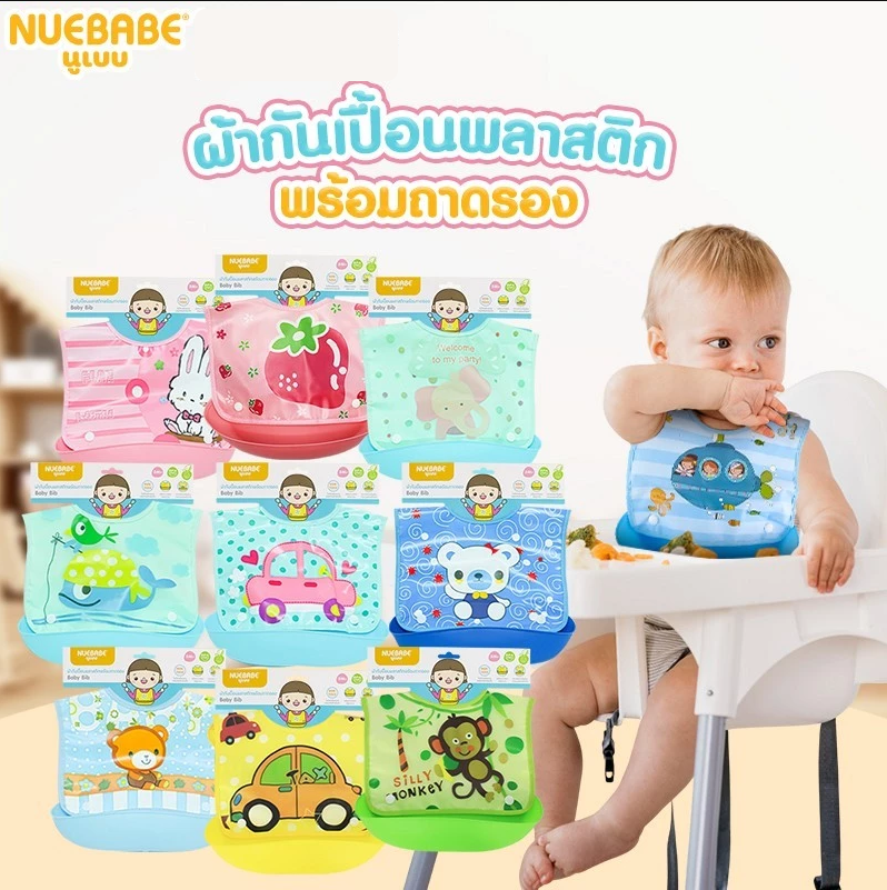 Nuebabe ผ้ากันเปื้อนพลาสติกพร้อมถาดรอง สำหรับเด็ก 6เดือนขึ้นไป