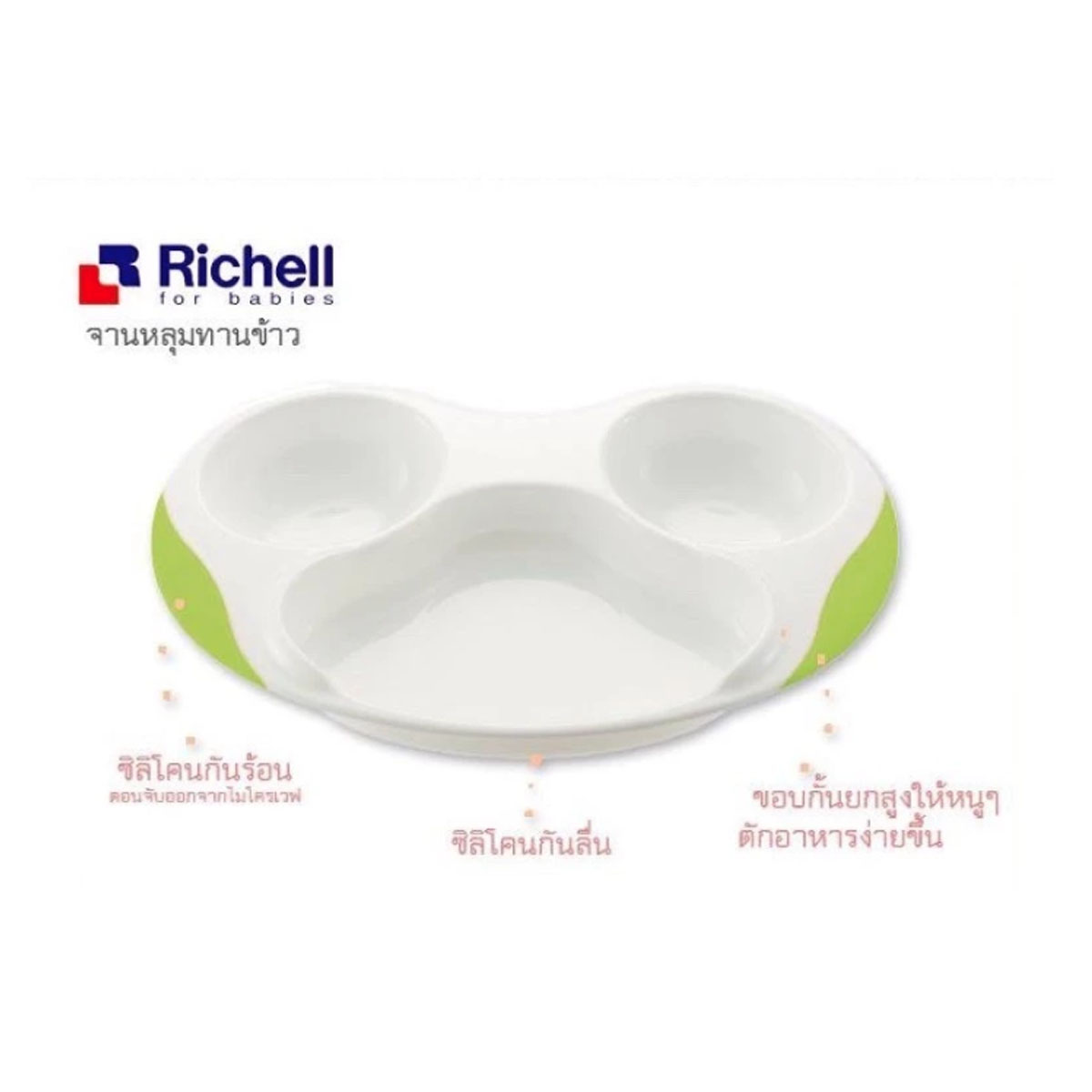 Richell ถ้วยอาหาร สำหรับเด็ก จานหลุม ชามข้าว