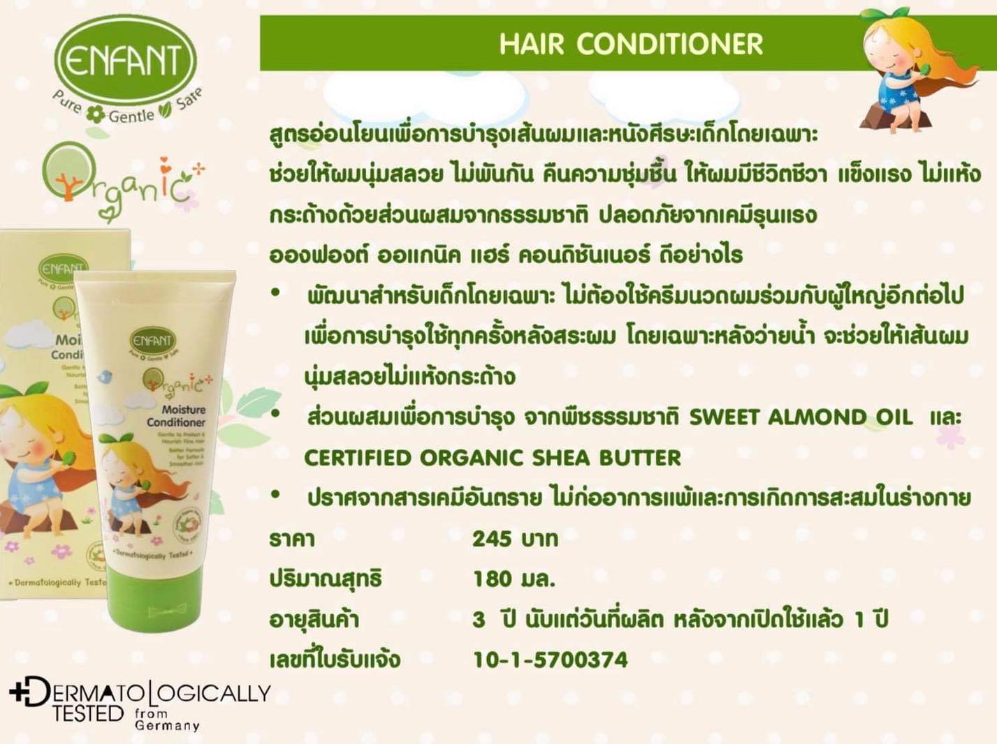 Enfant อองฟองต์ ครีมนวดผม บำรุงหนังศรีษะ สำหรับเด็ก 180ml
