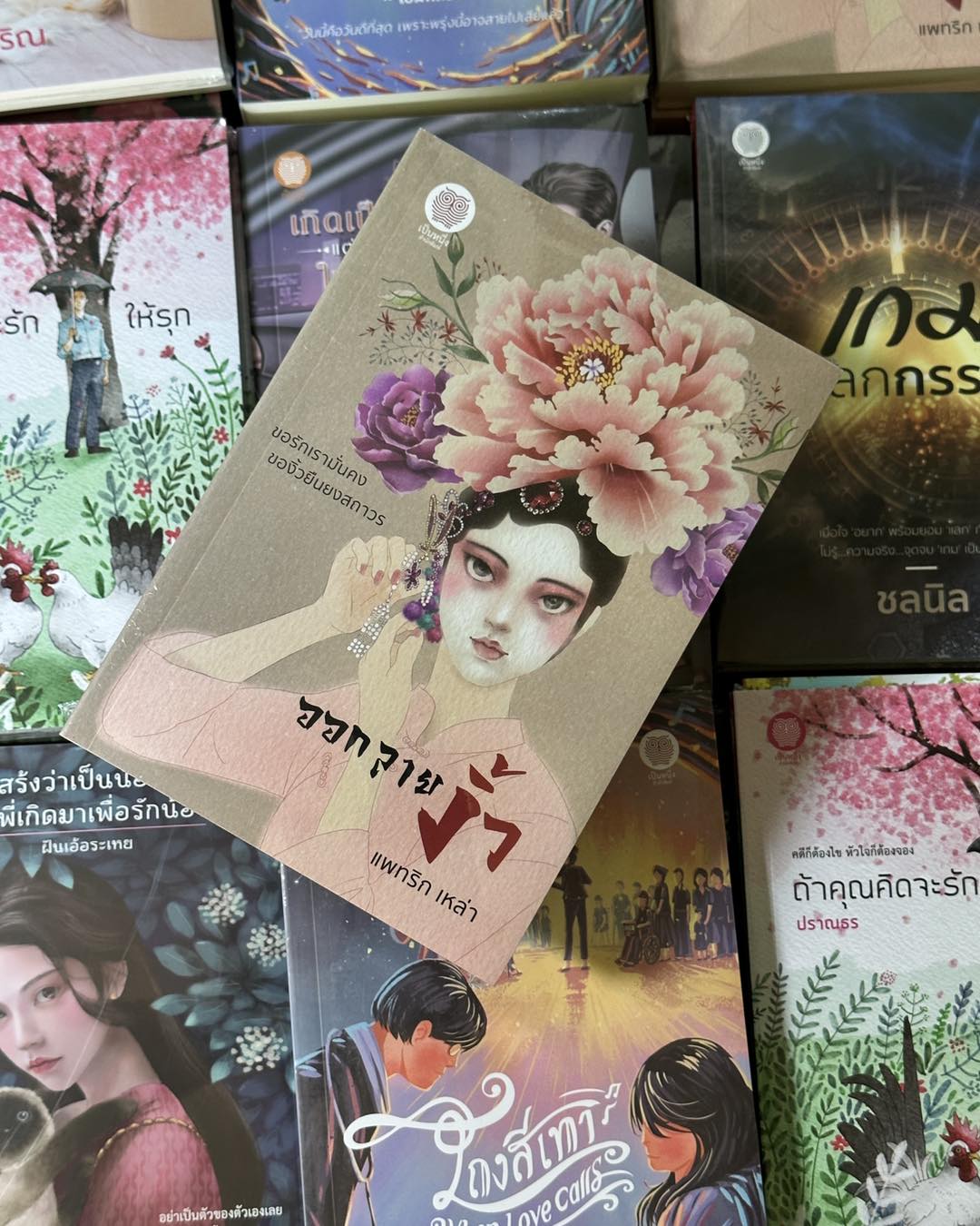 ออกลายงิ้ว แพทริก เหล่า ทำมือ (เป็นหนึ่ง)