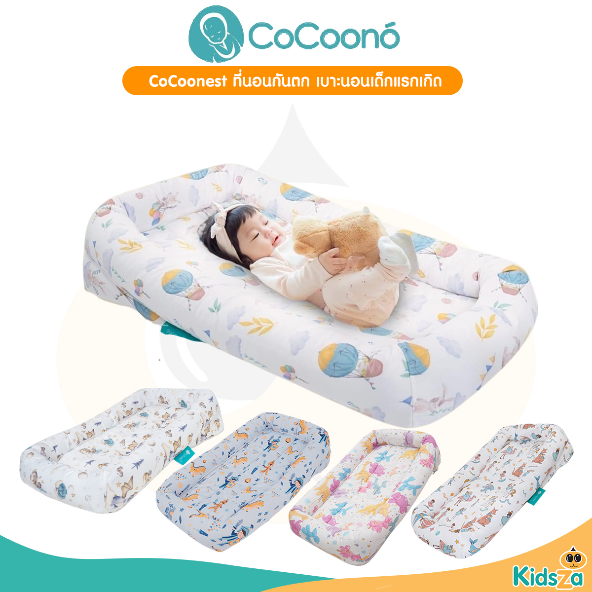 Cocoono CoCoonest Prime Co-sleeping ที่นอนกันตก เบาะนอนเด็กแรกเกิด