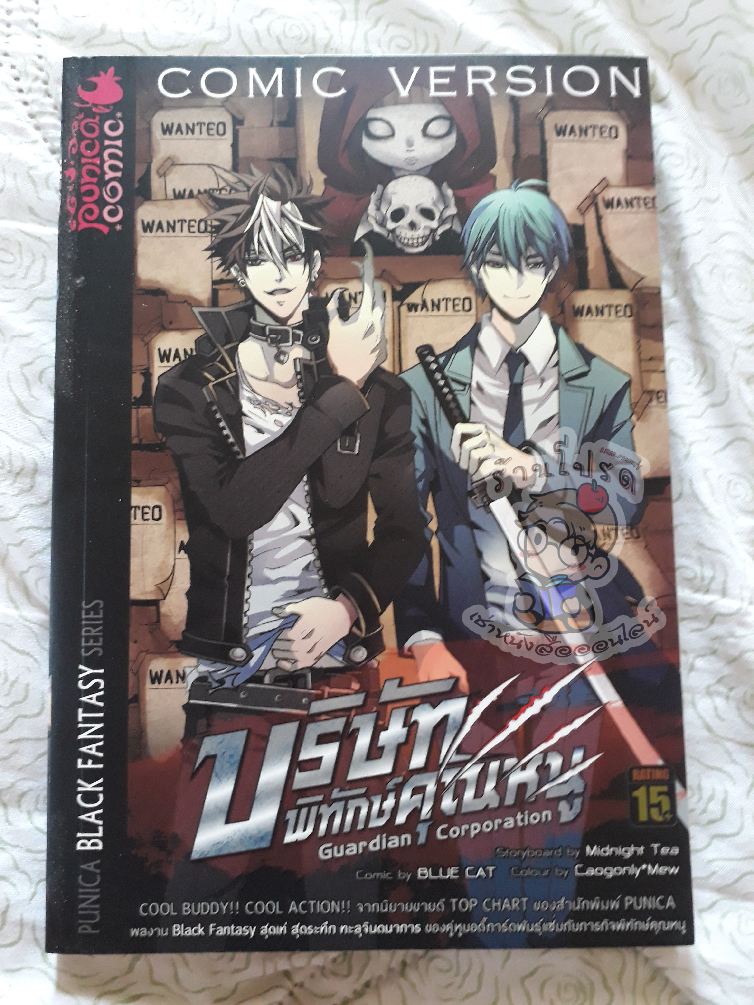 บริษัทพิทักษ์คุณหนู Comic Version (เช่า)