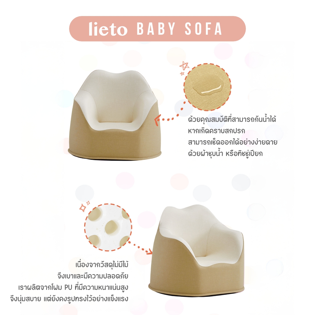 Lieto เก้าอี้โซฟา สำหรับลูกน้อย 1 ที่นั่ง Baby Sofa รุ่น Foryou