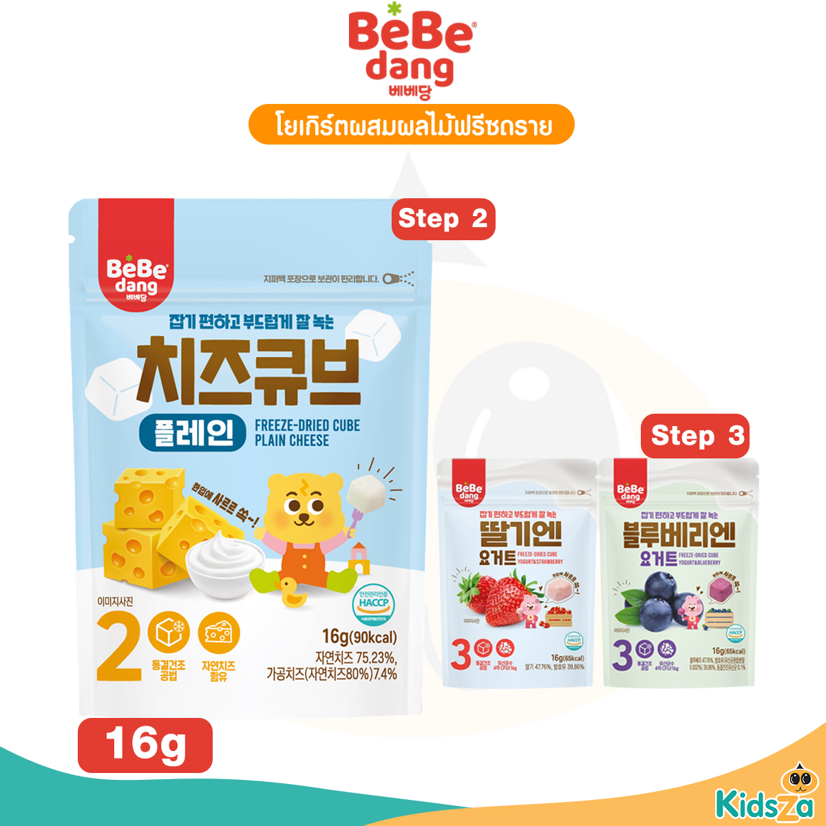 Bebedang เบเบดัง Freeze-Dried Cube ขนมโยเกิร์ตผสมผลไม้ฟรีซดราย สำหรับเด็ก 16g.