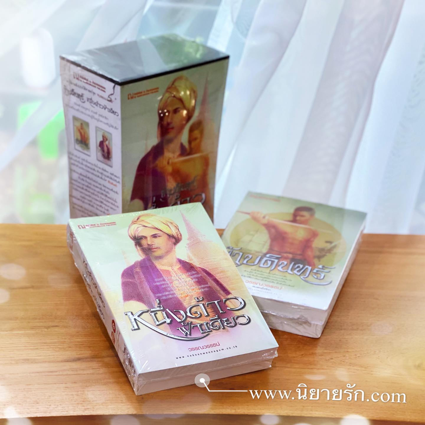 หนึ่งด้าวฟ้าเดียว เล่ม1-2 ชุด คนของแผ่นดิน วรรณวรรธน์ ณ บ้านวรรณกรรม