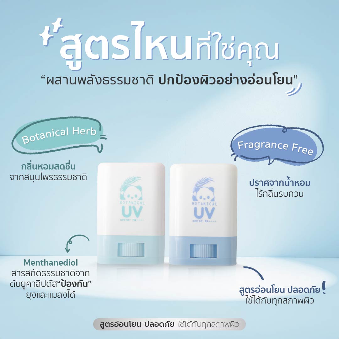 Beaute Rondo สเปรย์กันแดดเด็ก กันแดดเด็กแบบแท่ง กันแดดสติ๊ก ปกป้องเส้นผมและผิว SPF50+ PA+++