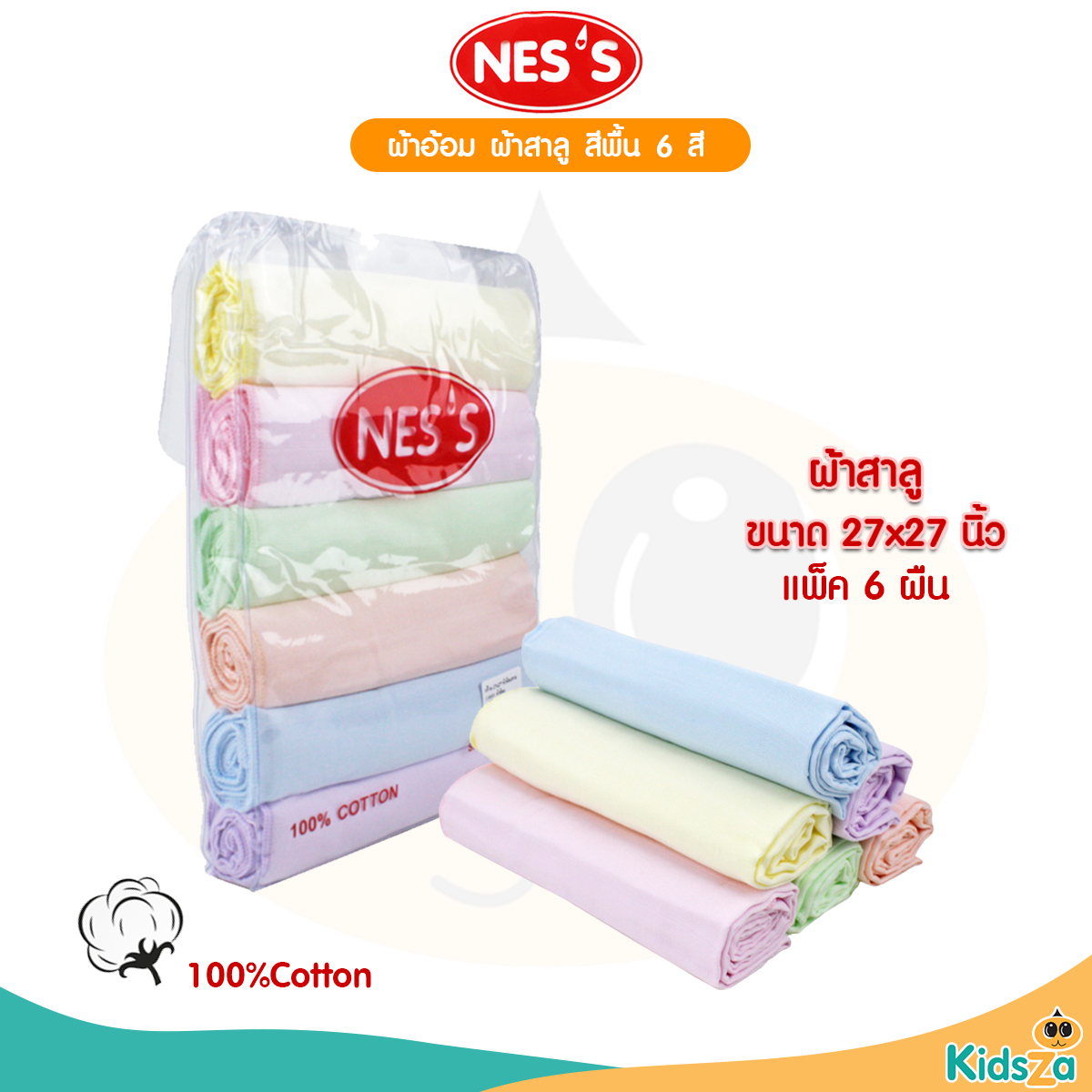 NES'S [6ผืน] [27x27นิ้ว] [สีพื้น 6 สี ] ผ้าอ้อมสาลู เกรดอองฟอง สำหรับเด็ก