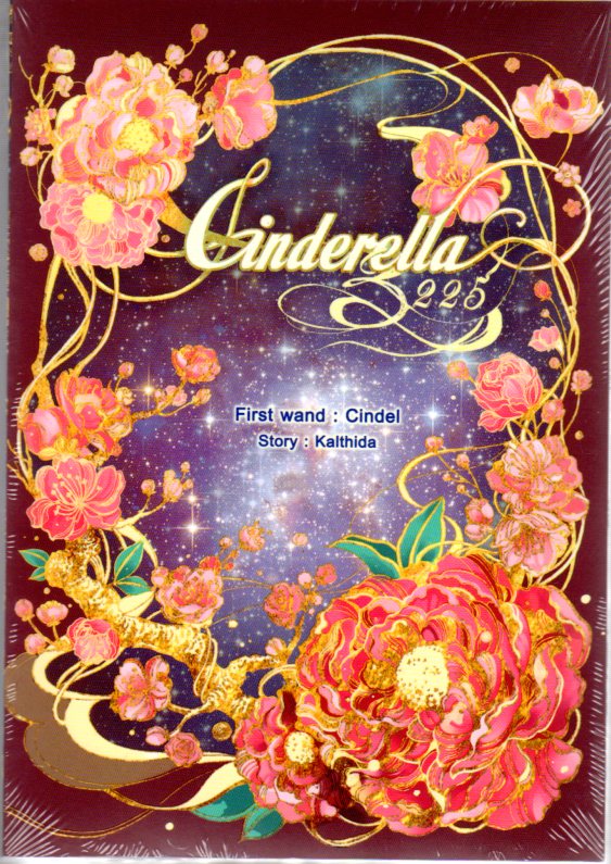 Cinderella 3225 I ตอน ซินเดล ชุด Cinderella 3225 Kalthida(กัลฐิดา) ทำมือ คลังนิยาย นิยายรัก นิยายโรมานซ์ นิยายมือสอง นิยายความรัก นิยายรักโรแมนติก