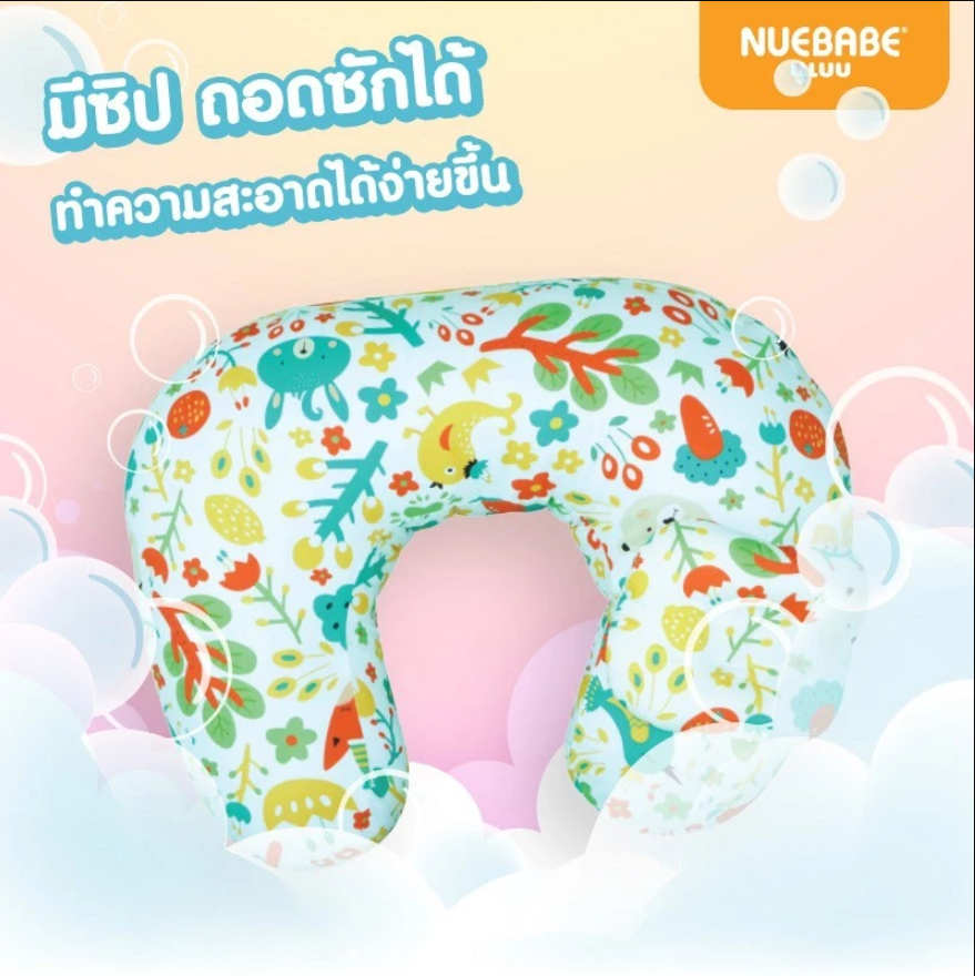 Nuebabe หมอนรองให้นม ถอดปลอกซักได้ ผ้า Cotton 100% สำหรับคุณแม่
